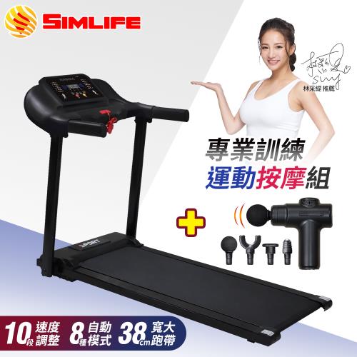 [SimLife]跑者無敵電動跑步機筋膜舒緩組(跑步機/按摩槍)|跑步/健走/滑步機