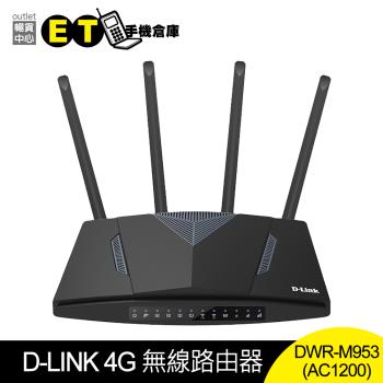 友訊 D-Link DWR-M953 (AC1200) 4G LTE 無線 路由器 分享器 【ET手機倉庫】