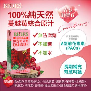 【囍瑞 BIOES】純天然 100% 純天然蔓越莓汁(1000ml-12入)