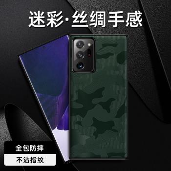 適用於三星note20手機殼note20ultra迷彩保護套note10+蠶絲絲綢note10新款Samsung後外全包防摔簡約男女