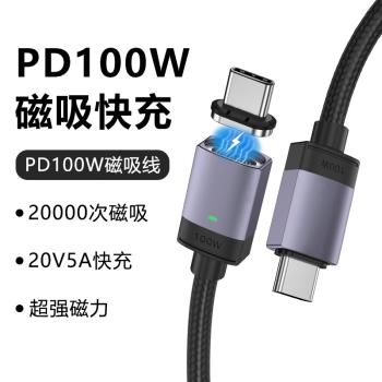 倍魅磁吸pd100w雙Type-C數據線適用于蘋果Macbook筆記本電腦平板iPadPro三星手機充電線5a公對公快充ctoc線