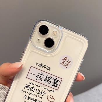 ivan適用iPhone14promax手機蘋果14新款女14pro透明13新年12軟硅膠11保護套鏡頭全包max一夜暴富發財文字搞笑