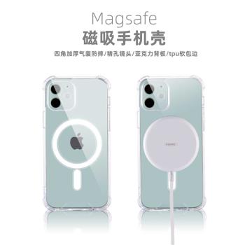 絕流黎氣囊防摔磁吸手機殼適用于蘋果iPhone新13亞克力12全包11透明pro無線max充電x鏡頭xs精孔xr保護亞克力