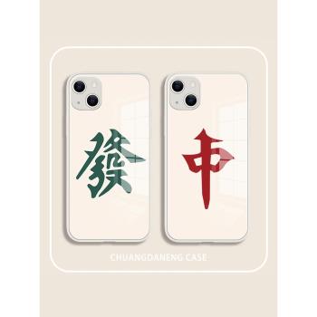 麻將手機殼蘋果16液態玻璃iphone15紅中11promax發財文字xs中國風12創意14pro個性男女8plus耐臟mini鏡面硬殼