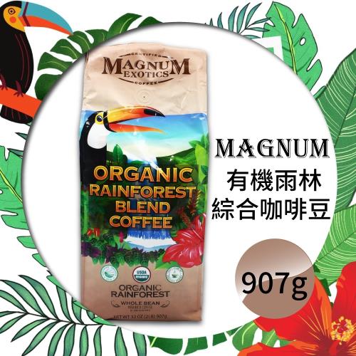 【Magnum】有機雨林咖啡豆(907g)-2包