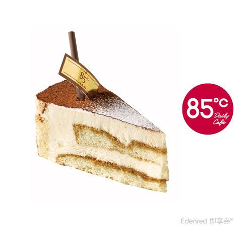 【85度C】58元切片蛋糕好禮即享券