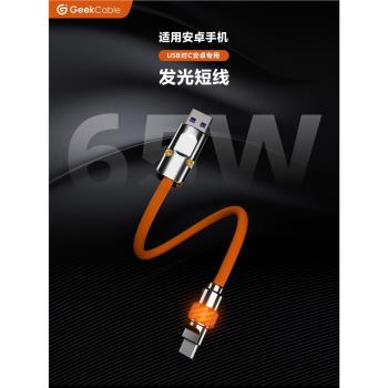 新品GeekCable極鯊手工制作硅膠發光頭充電寶百度CarLife+適用于三星oppo等手機65W超級快充魔法燈充電寶