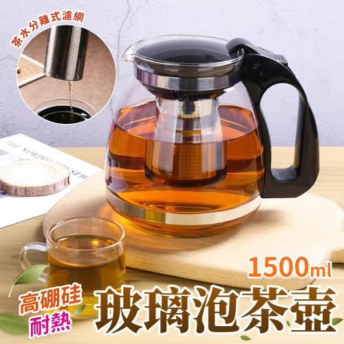 【KNF 康尼菲】高硼硅耐熱玻璃泡茶壺1500ML