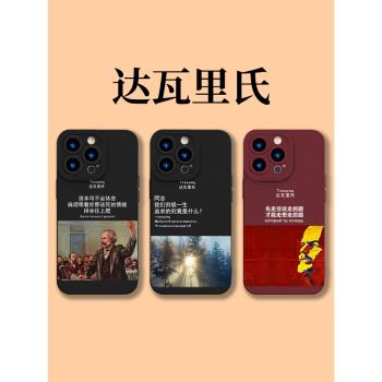 蘋果14達瓦里氏手機殼iPhone13列寧12mini斯大林11promax蘇聯學習8plus激勵紅色x已經cccp下班了xr套xs適用i7