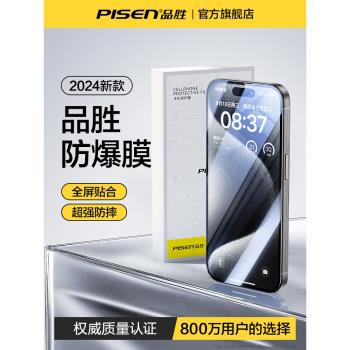 品勝適用iphone13鋼化膜蘋果12promax手機13pro全屏mini無邊max高畫質11螢幕X防窺xr保護14新款por貼膜ip十三xs