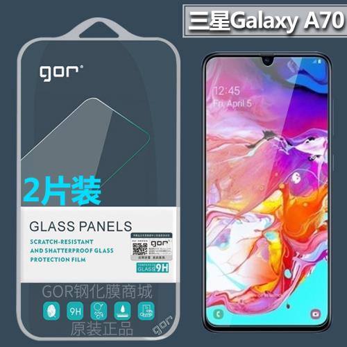 適用三星Galaxy A70手機鋼化膜A70s高清A60防指紋A80防爆保護貼膜