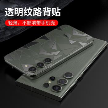 適用於三星Samsung Galaxy S23 Ultra 5G透明背貼三星Galaxy S23背膜貼紙S23 Plus 5G透明磨砂背膜
