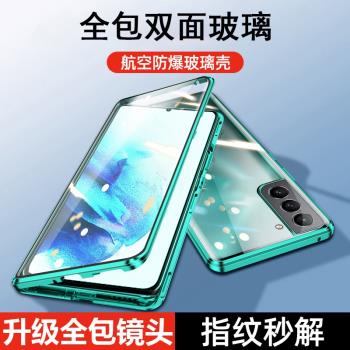 三星S22手機殼S22+防摔新款S22Ultra雙面玻璃全包鏡頭磁吸外殼金屬邊框高檔透明潮牌簡約時尚男女情侶適用於
