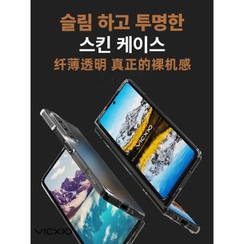 韓國VICXXO超薄透明手機殼適用于三星ZFold4折疊屏保護套PC硬殼W23新款