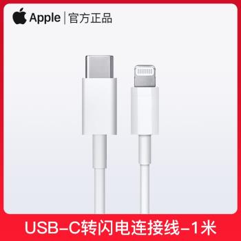 Apple/蘋果官方旗艦店 USB-C 轉閃電連接線 (1 米) iphone12手機充電線 13promax/14快充pd數據線2米官網正品