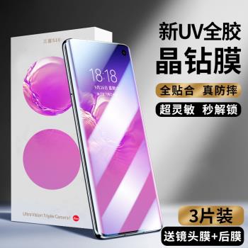適用三星s10鋼化膜uv全膠s10+手機膜防窺膜5g版全屏覆蓋抗藍光曲面屏全包邊水凝s10plus防偷窺屏保護玻璃貼膜