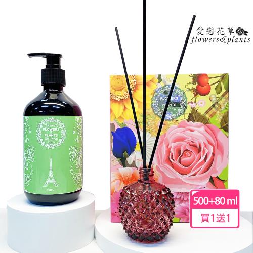 【愛戀花草】檸檬馬鞭草絲滑柔順寵物沐浴乳500ML+水竹精油擴香組80ML(買一組送一組)