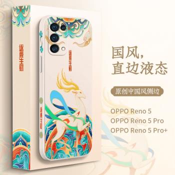 適用于opporeno5手機殼側邊中國風reno5pro保護套男女款防摔全包reno5pro+國潮液態硅膠個性創意oppo十殼