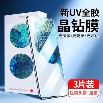 適用三星s20鋼化膜uv全膠s20+手機膜全屏覆蓋s20ultra防窺膜曲面屏全包邊貼膜s20u水凝s20十全貼合高畫質保護膜