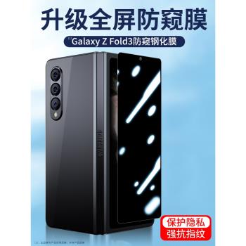 三星fold3手機膜fold4防窺膜zfold2鋼化膜fold折疊屏w21前膜w22後背膜z內外屏磨砂防偷窺側邊鉸鏈f9000保護膜