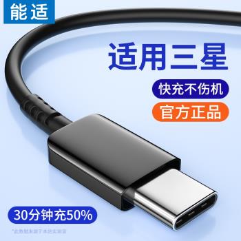 能適適用三星S22u S8 S9 S10+S20 21手機typec平板25w充電器線note8/10數據線a52快充23閃充usb雙頭tpyec加長