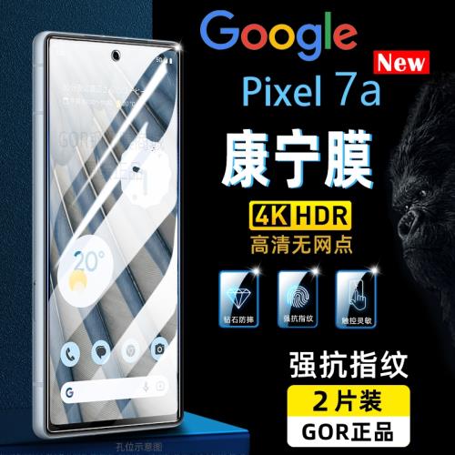 適用谷歌Pixel7a手機7鋼化膜Pixel 6熒屏護眼高清膜6a防指紋5a防爆膜5G