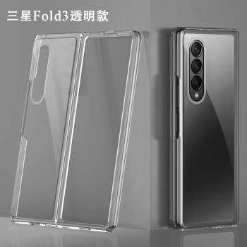 適用於三星zfold2手機殼透明殼w2021心繫天下5g折疊屏fold3保護套w22外殼全包防摔SM-F9260超薄f9160男女新款