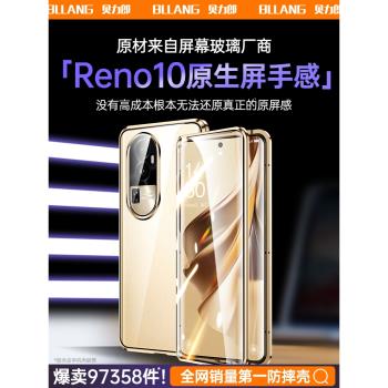 opporeno10手機殼新款reno10pro手機套雙面玻璃磁吸全包防摔reno10prp+曲面屏超薄鏡頭全包高級感高檔適用于
