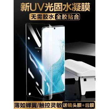 適用三星note20ultra鋼化膜uv全膠note10+光固膜note10plus十手機膜5g全屏覆蓋note20u全包邊曲面屏保護貼膜