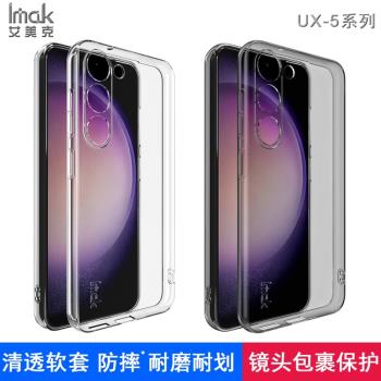 imak適用於三星S23新款透明手機殼Galaxy S23+全包防摔保護套s23 Ultra 5g清水簡約男女矽膠軟外殼