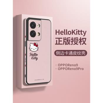 HelloKitty正版適用opporeno9手機殼oppo reno8pro新款reon7保護套6pro+防摔全包5por女款小羊皮十可愛高級感