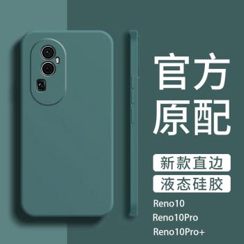 opporeno10pro手機殼新款液態硅膠reno10pro+保護套鏡頭全包防摔磨砂軟殼reno10十超薄男女款網紅潮牌個性