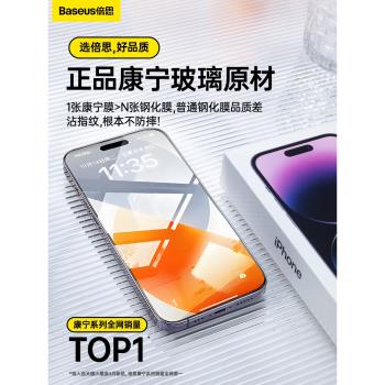 倍思適用iPhone15ProMax康寧鋼化膜蘋果14Pro手機膜新款13無塵倉貼膜神器Plus全屏12高畫質pm防摔ip防窺p防塵
