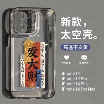 iPhone14promax新款字符手機殼2023女款適用蘋果14pro的透明套plus全包防摔13小眾創意男12高級感11por中國風