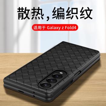 適用於三星fold6手機殼新款編織紋w23折疊屏超薄真皮全包galaxyzfold4外殼防摔w23心繫天下男女fold5創意高檔