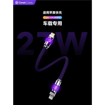 GeekCable極鯊手工適用於蘋果手機車載充電寶CarPlay音響27W充電數據線矽膠發光頭PD快充iPhone8-14魔法燈