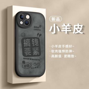 適用蘋果14手機殼iphone14promax套pro新年款女plus搞錢要緊pormax液態硅膠por全包防摔ip十四i14磨砂pm外殼