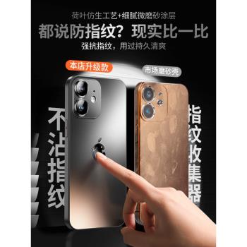 適用蘋果11手機殼新款iphone11超薄防摔磨砂玻璃11promax鏡頭全包十一爆款保護套por創意女網紅潮男高級感軟