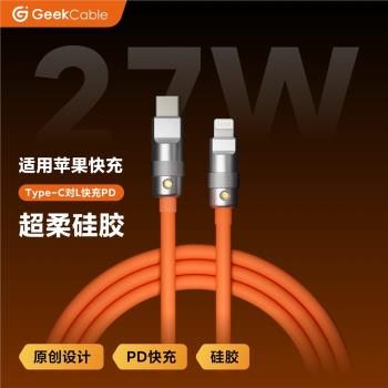 GeekCable極鯊手工製作適用於蘋果手機27W充電數據線矽膠柔軟PD快充iPhone14等充電