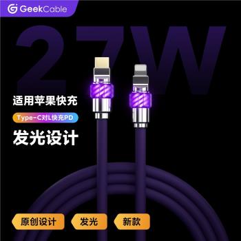 新品GeekCable極鯊手工制作硅膠發光頭PD快充適用于蘋果手機iPhone14等27W充電數據線魔法燈