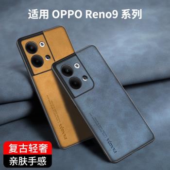 適用于OPPO Reno9手機殼reno 9pro+全包保護套reno8輕奢皮紋8PRO親膚絨面防摔軟殼商務男士女 0pp0防滑外殼加