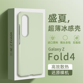適用於三星fold4手機殼新款w23折疊屏超薄半透明磨砂Galaxy純色外殼5G男女全包防摔f9360簡約創意限量高階感
