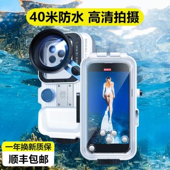 適用蘋果iPhone12/13Pro/14Pro/15Pro潛水手機殼16ProMax水下高畫質拍照錄影Plus防水保護套防爆抗壓深潛游泳袋