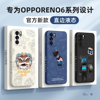 適用opporeno6手機殼新款oppo防摔全包reno6網紅潮牌男外殼reno6pro+液態軟硅膠高檔創意超薄保護套por十