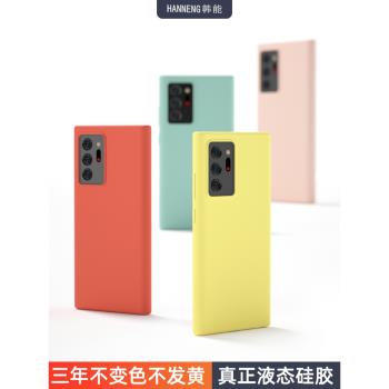 三星note20液態矽膠保護套手機殼