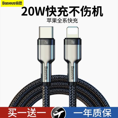 倍思蘋果PD快充線20w蘋果數據線適用于iphone13數據線typec轉lighting充電線X手機12pro加長2米xsmax短便攜