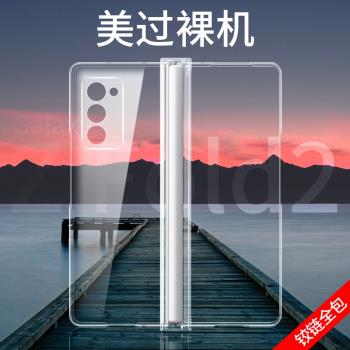 適用於三星fold2手機殼Galaxy z fold2折疊屏透明超薄w21保護套鉸鏈全包f9160新款外殼防摔韓國創意心繫天下