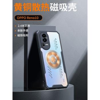以諾適用opporeno10手機殼新款散熱reno10pro保護套磁吸氣囊軟殼oppo reno10pro+硅膠鏡頭全包透明男女網格