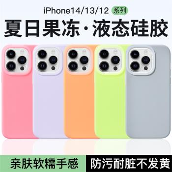 夏日果凍 適用蘋果14Promax手機殼新款13液態矽膠保護殼全包iPhone14Pro矽膠軟殼ins情侶同款蘋果13pro高階12