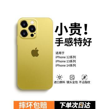 [紙一樣薄]適用蘋果14promax手機殼iPhone13新款明黃12pm鏡頭全包高級感11男plus女磨砂防摔不沾指紋保護軟套